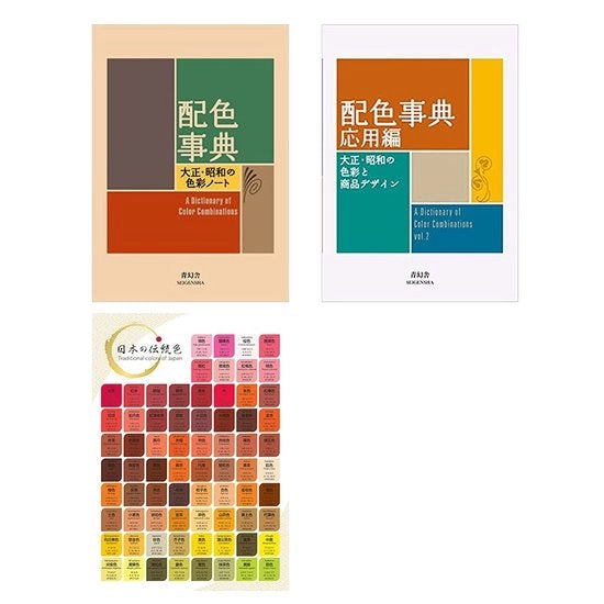Guida alle combinazioni di colori - Libro dei colori - Colori tradizionali - Colori giapponesi - Ispirazione - Vol. 1 e 2 - Guida dei colori