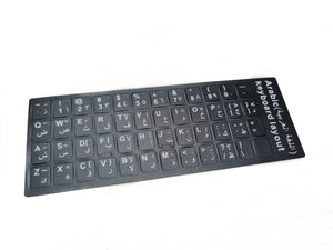 Stick adesivi tastiera ARABO ARAP BİLGİSAYAR KLAVYE YAPIŞTIRICILARI DELL HP ACER