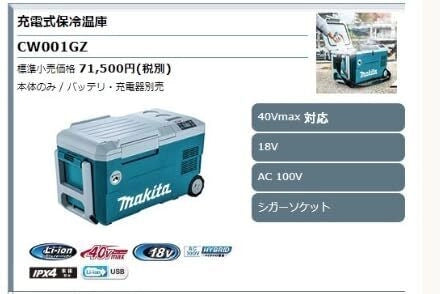 Makita CW004GZ 40V Cordless Cooler and Heater Box